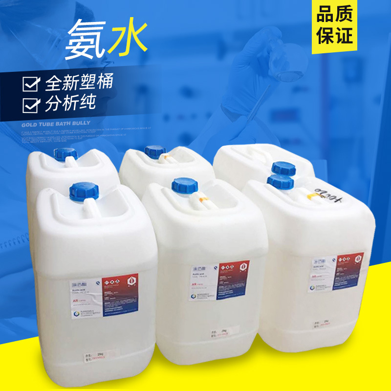 25-28%AR級氨水